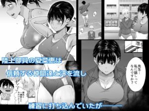 【総集編】練習熱心な陸部彼女が羞恥指導に屈服するまでもうたまらんw