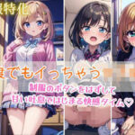 【制服特化】何度でもイっちゃう女子校生エロすぎるやろ...