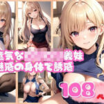 魅惑の身体で色仕掛けしてくる生意気なロリロリ義妹こんなの射精不可避w
