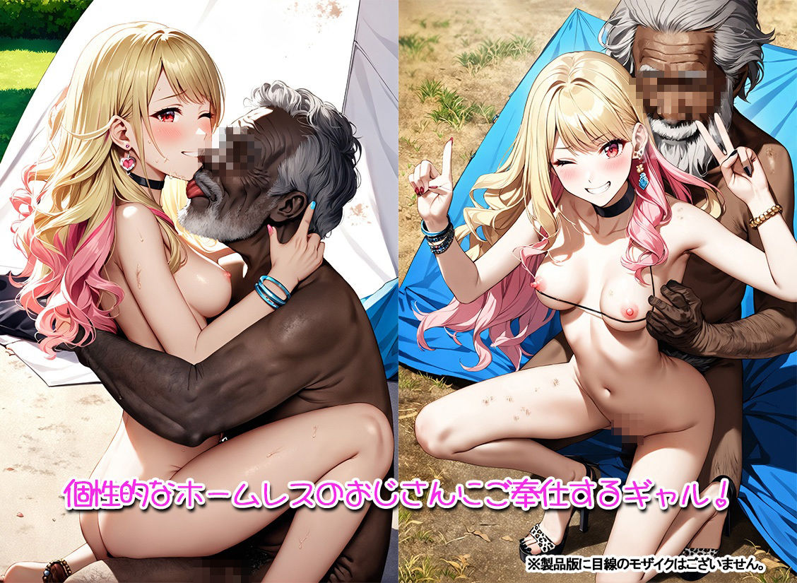 ホームレスとSEXするギャルこんなの射精不可避ｗ