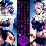いやらしぃ〜美熟女ミニスカポ〇スたち大好物の男根を食べまくりたくて取り調べ室で犯人の男根でも食べ尽くすエロすぎるやろ...