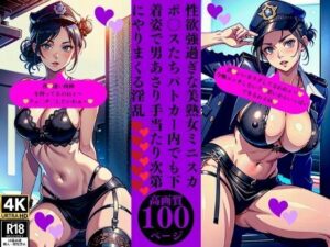 性欲強過ぎな美熟女ミニスカポ〇スたちパトカー内でも下着姿で男あさり手当たり次第にやりまくる淫乱エロすぎるやろ...