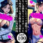 セッ〇スしたくって我慢できない美熟女ミニスカポ〇スたち所内でも男を物色し男根を狙って誘惑しまくる淫乱秘肉今夜のオカズに!!