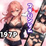 ブラパンジムおすすめ作品!!