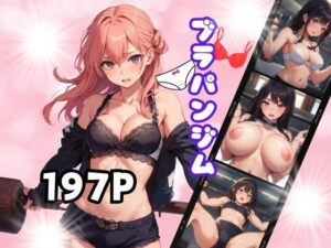 ブラパンジムおすすめ作品!!