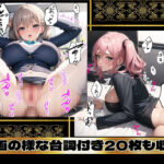 秘書課強●ハーレム計画4【豪華400枚内臨場感あふれる台詞つき20枚収録】もうたまらんw