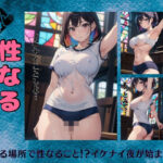性なる場所で禁断の脇フェチ巨乳のイケナイ夜が始まる・・・全身舐めたくなるエロボディもうたまらんw