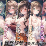 最終幻想アルバムvol.1(FF)エロすぎるやろ...