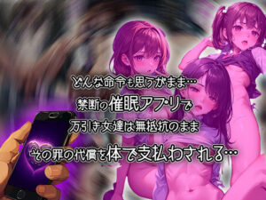 催●発情アプリで万引き女3人を中出し調教してぶっ壊してやった話【セリフ付き】今夜のオカズに!!