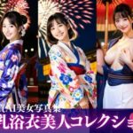巨乳浴衣美人コレクションズエロすぎるやろ...