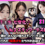 女学生 七変化!【No.3 スチュワーデス編】エロすぎるやろ...