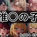 【推◯の子 No.005】tsuna CGイラスト集もうたまらんw