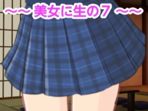 美女に生の7エロすぎるやろ...