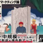 コミケマーケティング論おすすめ作品!!