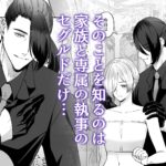 偽物王子と従順執事-王子は執事の愛に気付かない-エロすぎるやろ...
