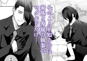 偽物王子と従順執事-王子は執事の愛に気付かない-エロすぎるやろ...
