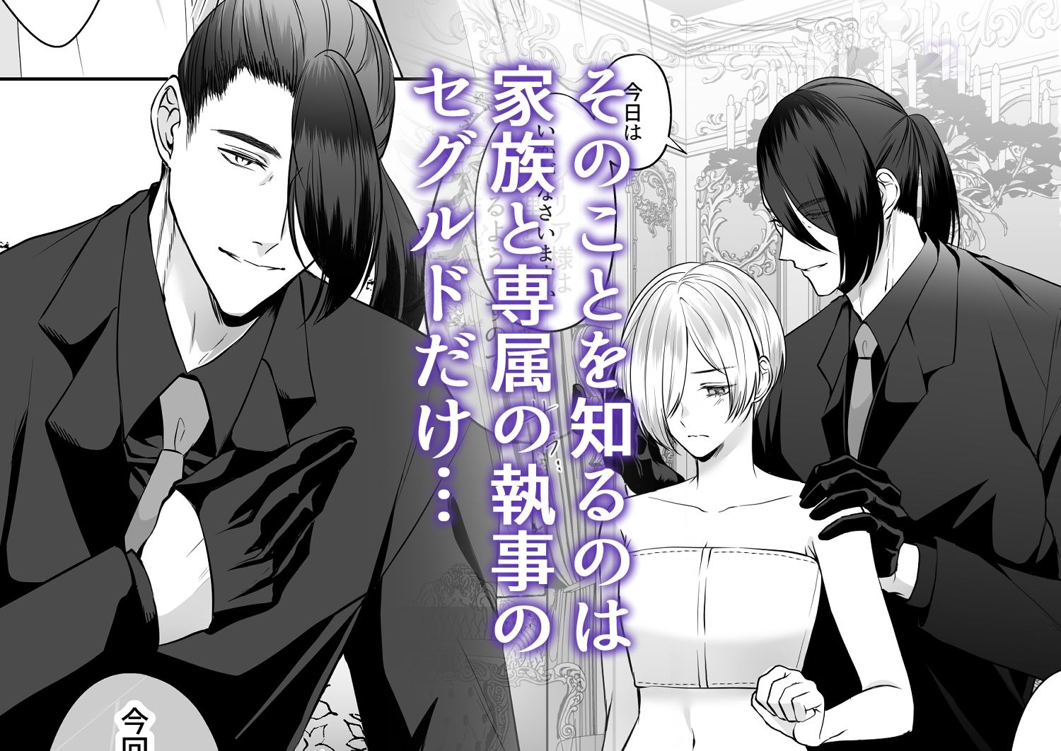 偽物王子と従順執事-王子は執事の愛に気付かない-エロすぎるやろ...
