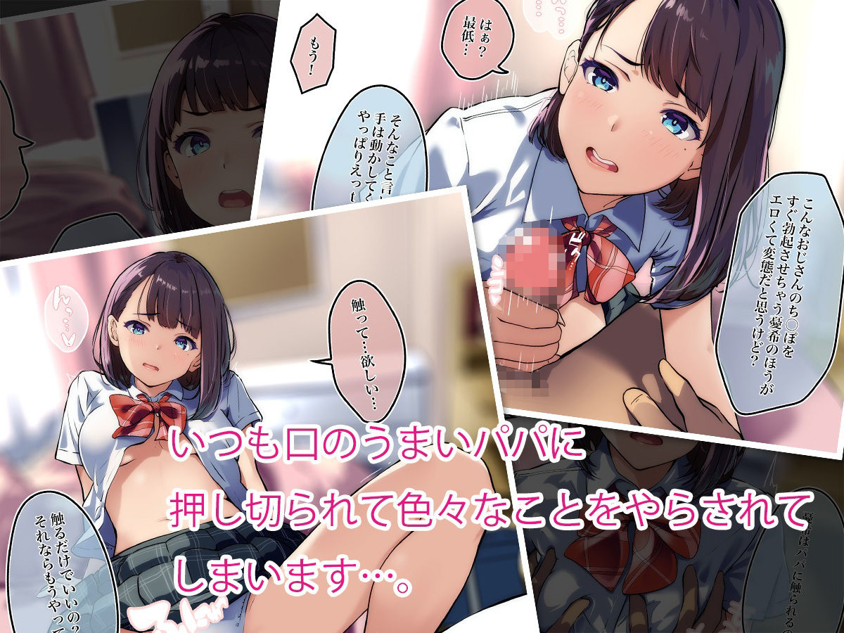 ママがいない日はパパとパパ活ごっこ♪おすすめ作品!!