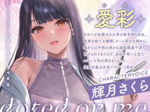 【クール攻め百合えっち】憧れの先輩に告白したら、溺愛されちゃった件。今夜のオカズに!!