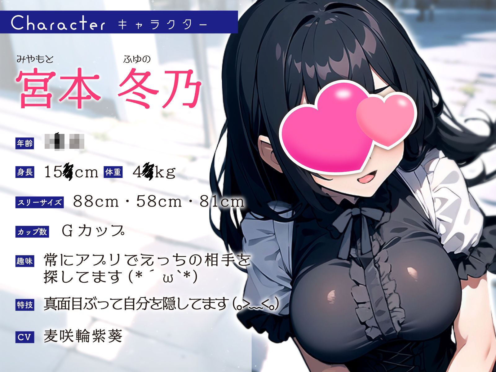 エロ活アプリで巨乳のゴスロリJKとマッチしたら清楚でクールな学級委員が来た〜えっちが好きだから…内緒にしてね?〜今夜のオカズに!!