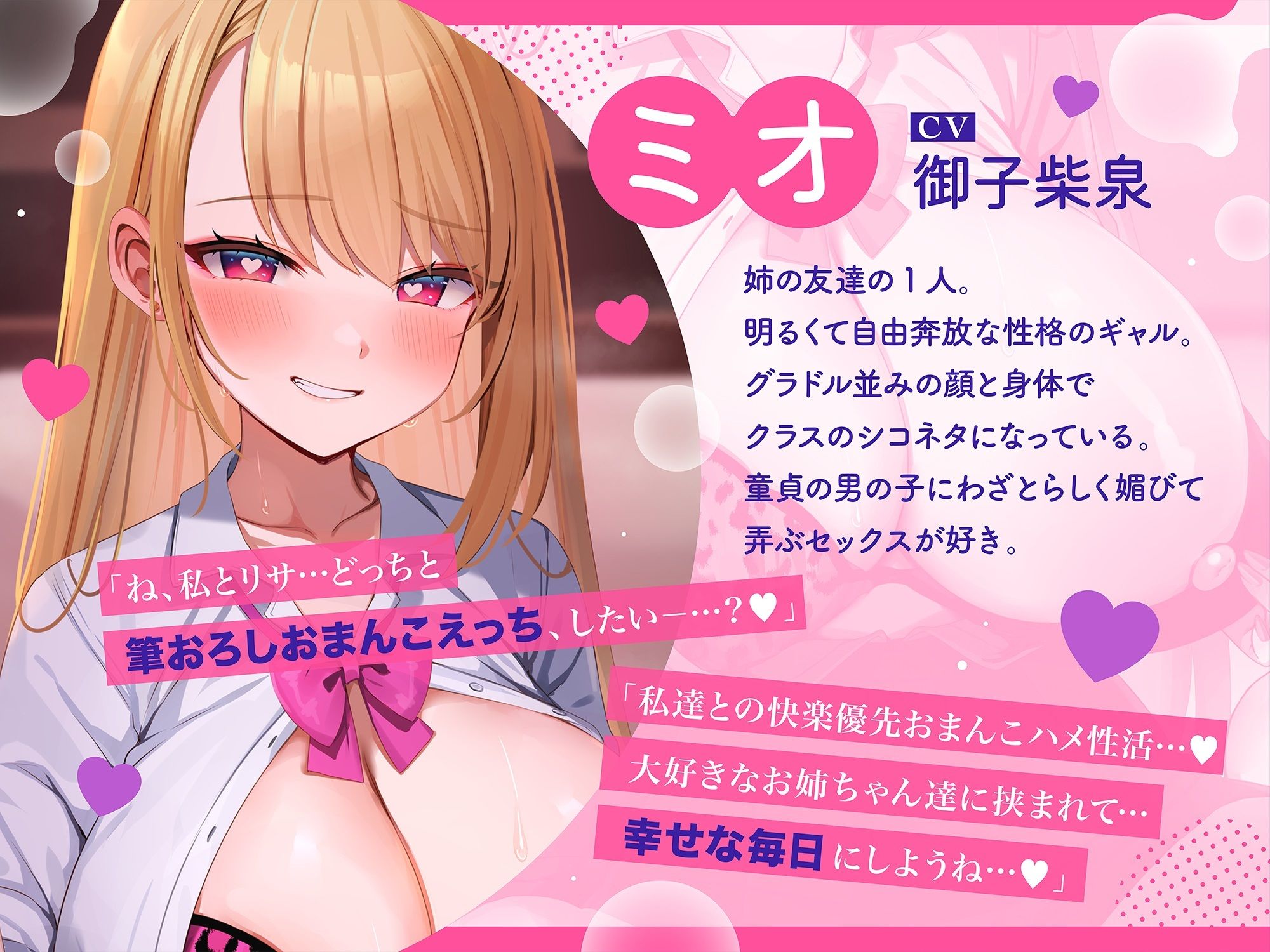 姉の友達(ドスケベギャルJK)×2による甘媚び色仕掛け密着筆おろし♪おすすめ作品!!