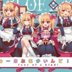 ふぉーおぶあかいんど!3おすすめ作品!!