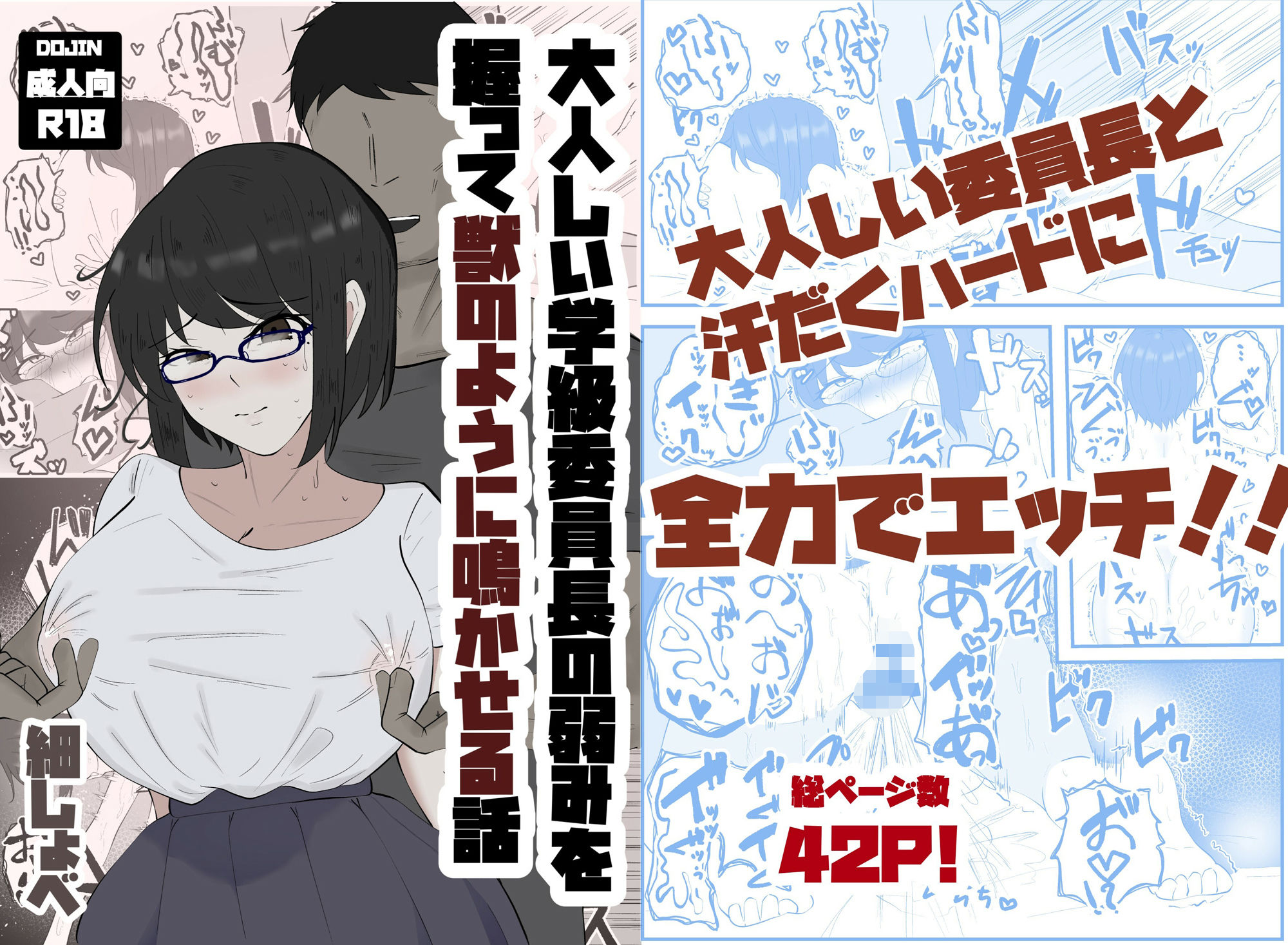 大人しい学級委員長の弱みを握って獣のように鳴かせる話もうたまらんw