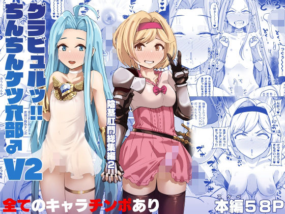 グラビュルッ!!ちんちんケツ穴部♂V2こんなの射精不可避w