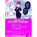 【Vセクハラ】職業別セクハラシチュエーション今夜のオカズに!!
