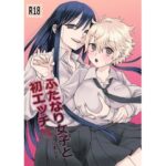 ふたなり女子と初エッチしましたエロすぎるやろ...