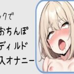 【オホ声】バックでおちんぽディルド挿入オナニーエロすぎるやろ...