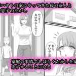 大好きなママはクソ○キのオナホ今夜のオカズに!!