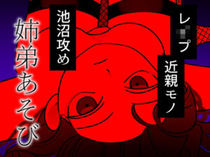 姉妹あそび今夜のオカズに!!