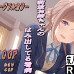 莉波お姉ちゃんのはみ出した看病こんなの射精不可避w