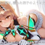 流星ヒロインズのオナサポ! 〜ヒ〇リ (ゼ〇ブレ〇ド2) 編〜こんなの射精不可避w
