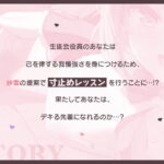 【FANZA限定CG付き】いじわるしごでき後輩JKの甘々寸止めレッスン♪先輩、我慢強くなってきてますけど…っ、私とする時は、いつも負けちゃいますから…♪おすすめ作品!!