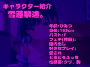 【新作価格】【豪華なおまけあり】40分越え♪初登場♪【お●んこ破壊3点責め】プレミア級♪雪蓮黎途。ちゃんの極太デ●ルドを使ってのフェラチオオナサポ&アナルとクリの3点責めオナニーで連続絶頂大失禁♪今夜のオカズに!!