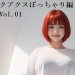 【無料】ジークアクスぽっちゃり編 試作Vol.01おすすめ作品!!