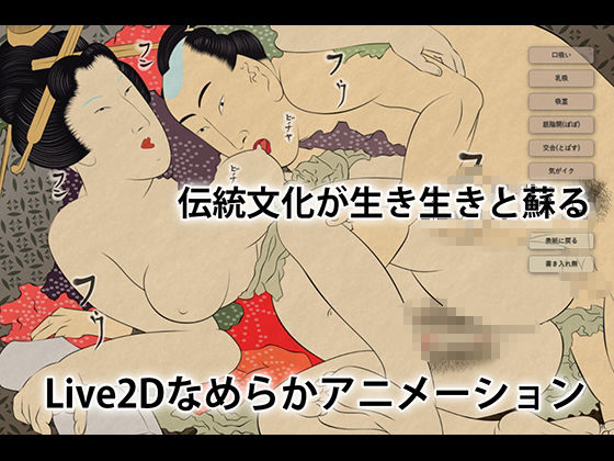 春画 Live2D今夜のオカズに!!