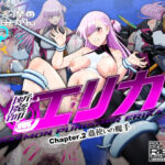断魔士エリカ Chapter2エロすぎるやろ...