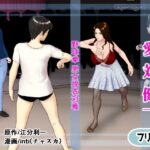 【無料】愛対健一 (CFNM対CMNF ガチ野球拳)おすすめ作品!!