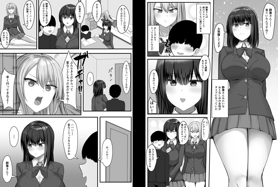 一緒にセックスして育ったブラコン姉にナイショで姉友とセフレになりましたおすすめ作品!!
