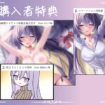 鳴海はねぇねがずっと好き〜姉?あなた?の事が大好きな 小悪魔系の妹にあまあま純愛快楽責めされて 恋人になっちゃう音声〜もうたまらんw