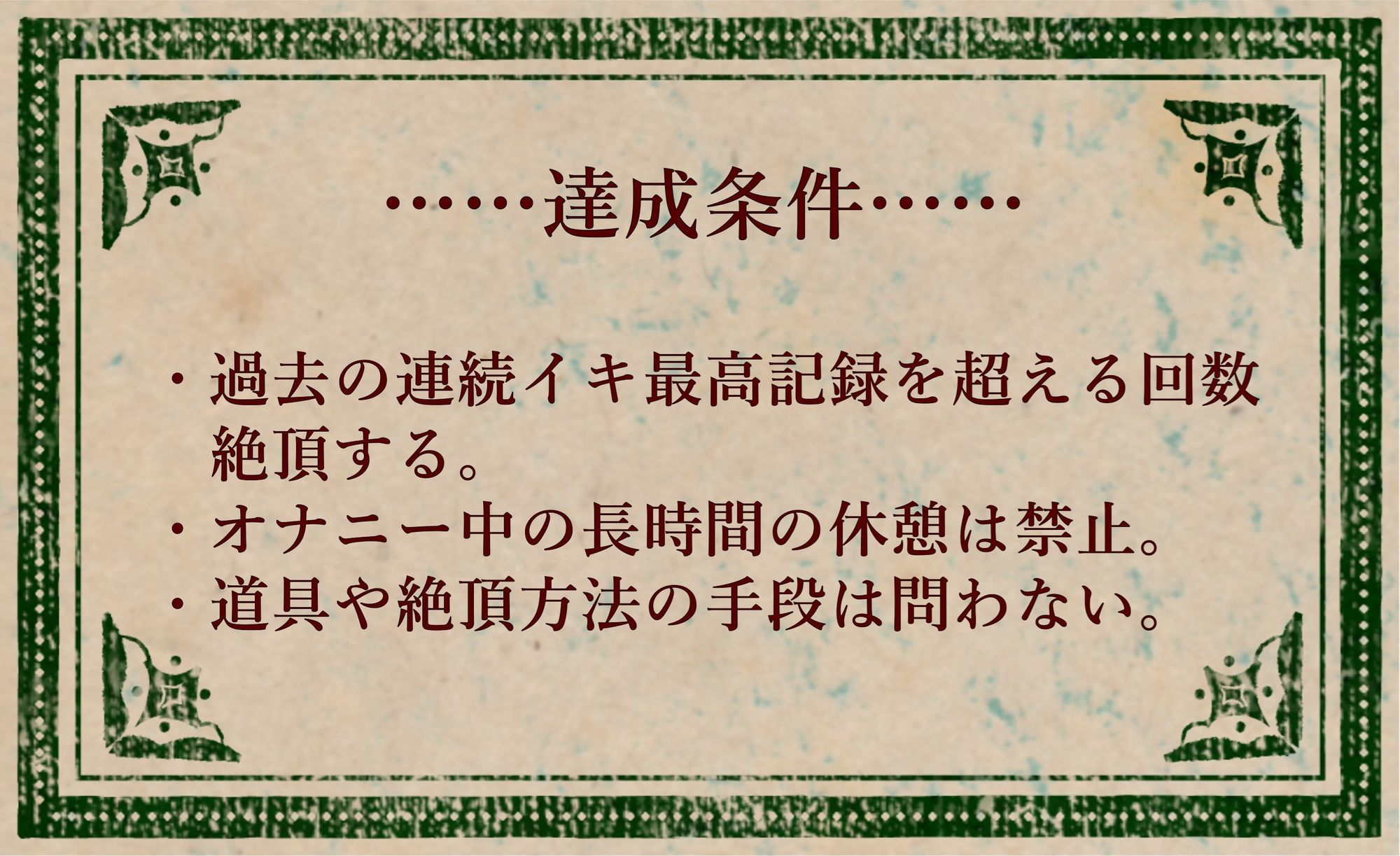 オナニークエスト15〜連続イキ限界突破〜【明石みつば編】おすすめ作品!!