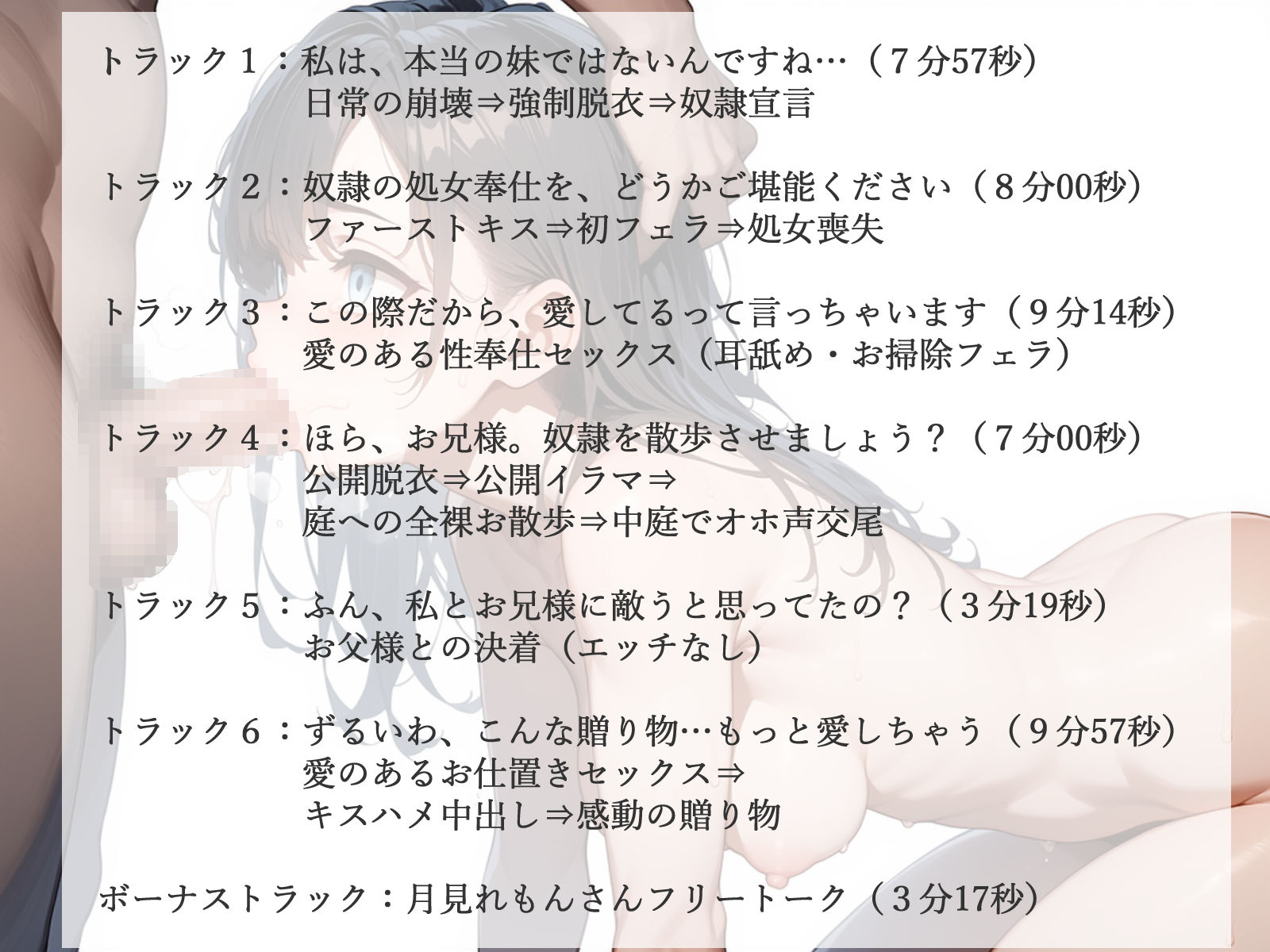 【切ない兄妹愛】令嬢淫堕〜お兄様、奴○の雪乃を×してください〜おすすめ作品!!