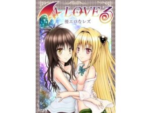 あらぶる〜優エロなレズ〜エロすぎるやろ...