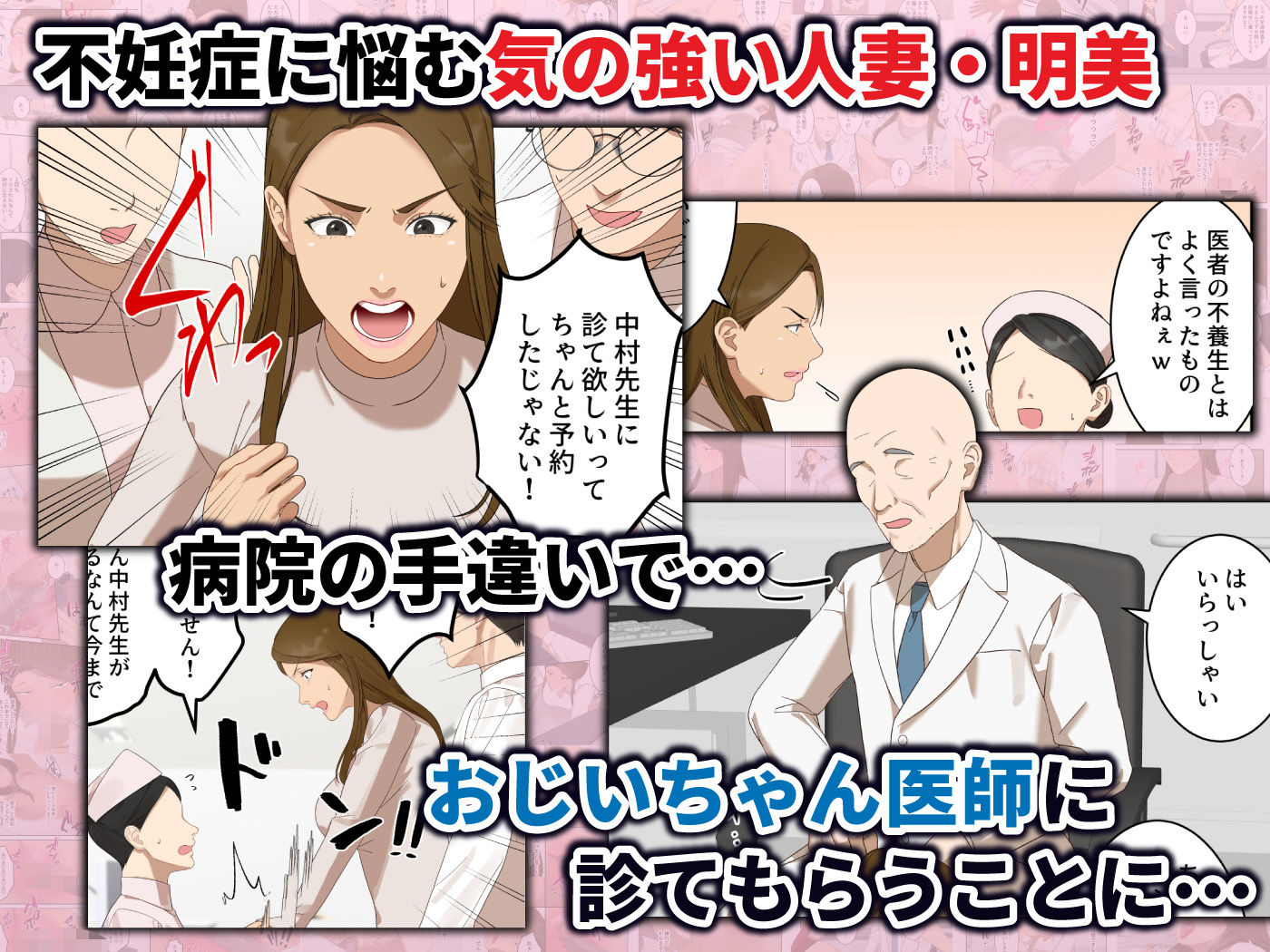 気の強い人妻が爺さん医師にメス堕ち妊娠するまでもうたまらんw