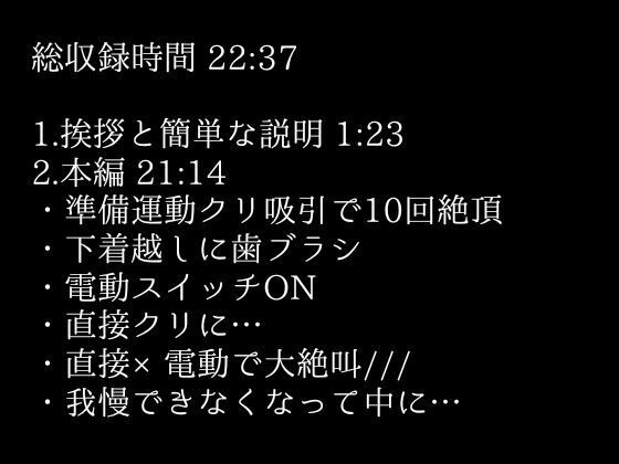 【100回絶頂ノルマシーズン2】#3電動歯ブラシでクリ責めしたら、絶叫しながら爆速でイってしまいました。おすすめ作品!!