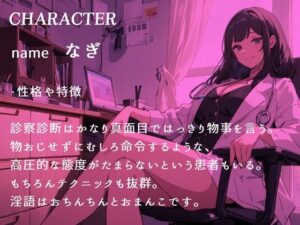 【CV.花笠】美しすぎる女医なぎの淫乱淫語クリニックエロすぎるやろ...
