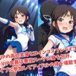 がんばれ!ありすちゃん☆今夜のオカズに!!
